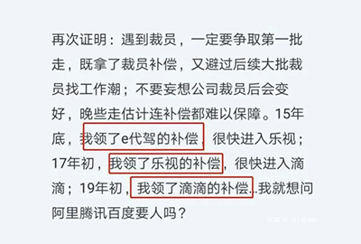 某从业者爆料：被裁员后，我拿了4个月赔偿，小十万块....